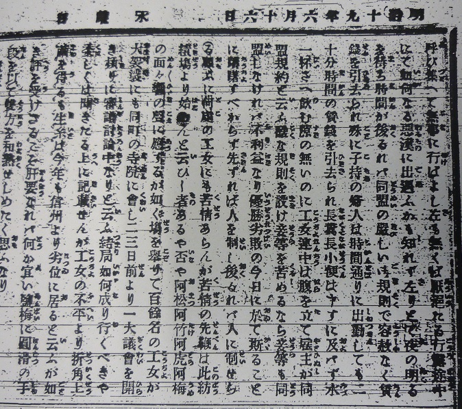 雨宮製糸場ストライキ記事2