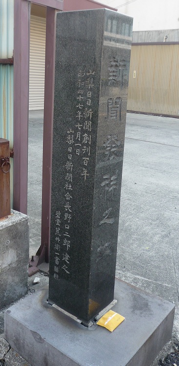 山梨日日新聞1
