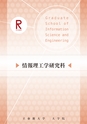 Rits_GraduateSchool(J)_eBook