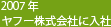 2007年ヤフー株式会社に入社