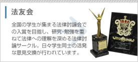 法学会