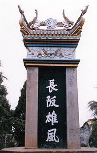 ���⚱�����̐Δ�