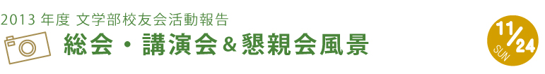 2013年　フォトギャラリー