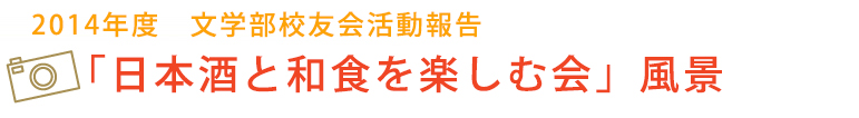 2014年　フォトギャラリー