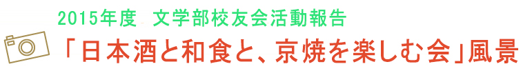 2015年　フォトギャラリー