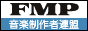 社団法人　音楽制作者連盟