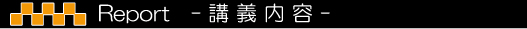 音楽関連５団体寄附講座「エンタテインメント産業論Ⅰ」