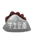 学生企画