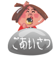 ごあいさつ