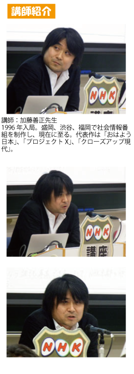 第14回　NHK講師