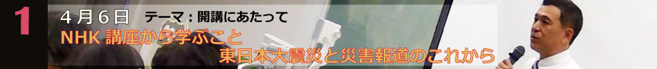 NHK講座第一回