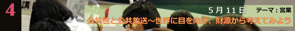 NHK講座第四回