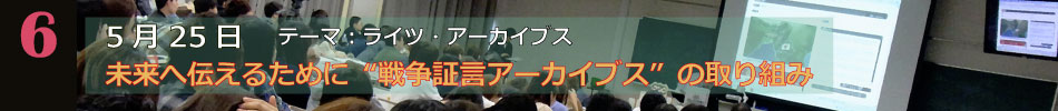 NHK講座第六回