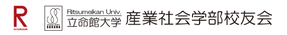 立命館大学産業社会学部校友会