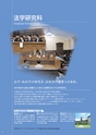 立命館大学　大学院案内