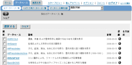 データベース一覧