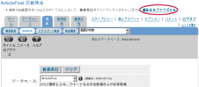 「雑誌名をブラウズする」