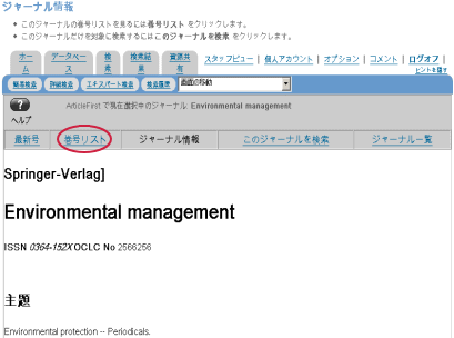ジャーナル情報表示