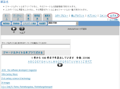 収録雑誌名一覧