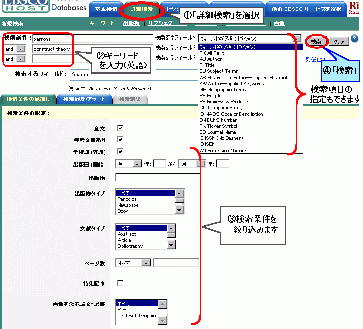 EBSCOhostヘルプ