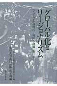 叢書NO.17「現代国家と市民社会」