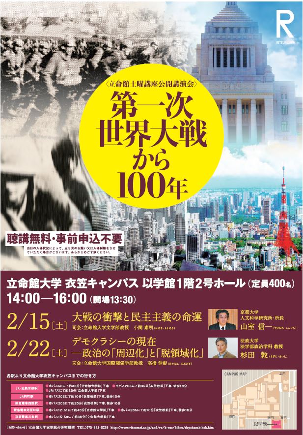 立命館土曜講座2013年度公開講演会