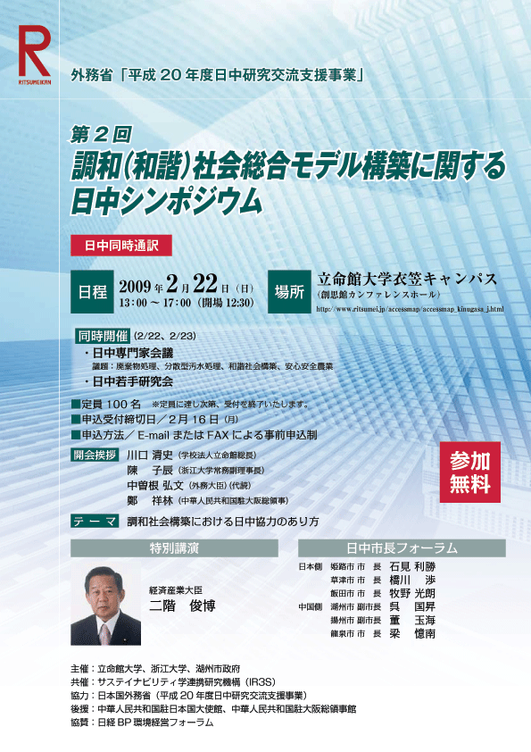 symposium090222