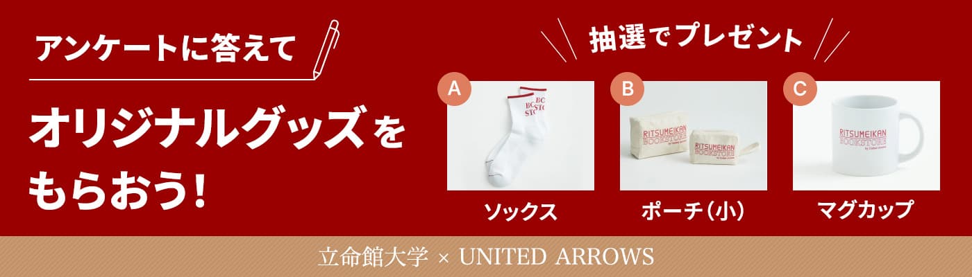 会報りつめいのアンケートに回答してオリジナルグッズをゲットしよう!