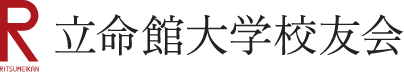 立命館大学校友会