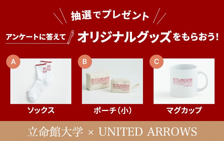 会報りつめいのアンケートに回答してオリジナルグッズをゲットしよう！