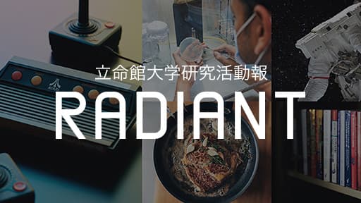 RADIANT - 立命館大学研究活動報