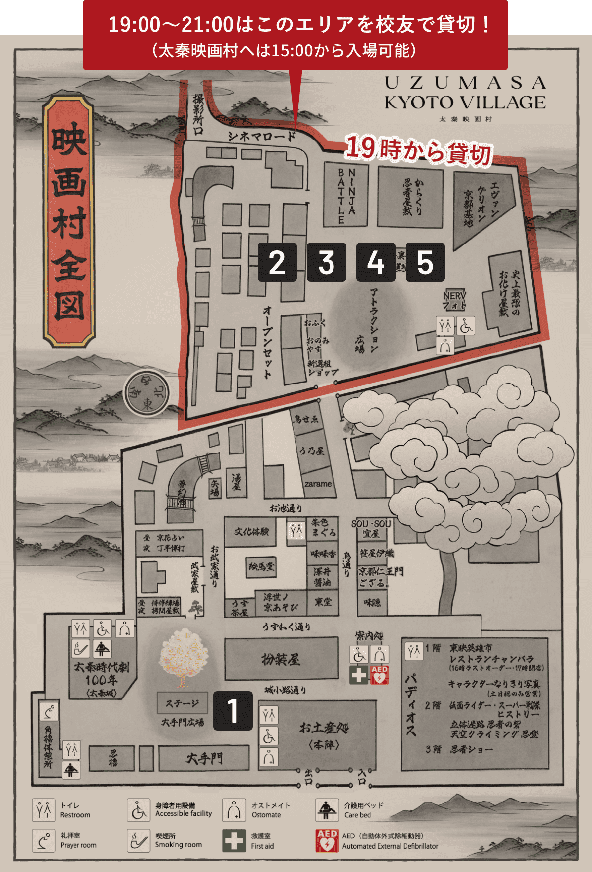 映画村全図