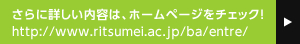 さらに詳しい内容は、ホームページをチェック！