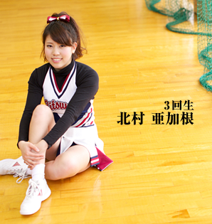 3回生 北村 亜加根さん