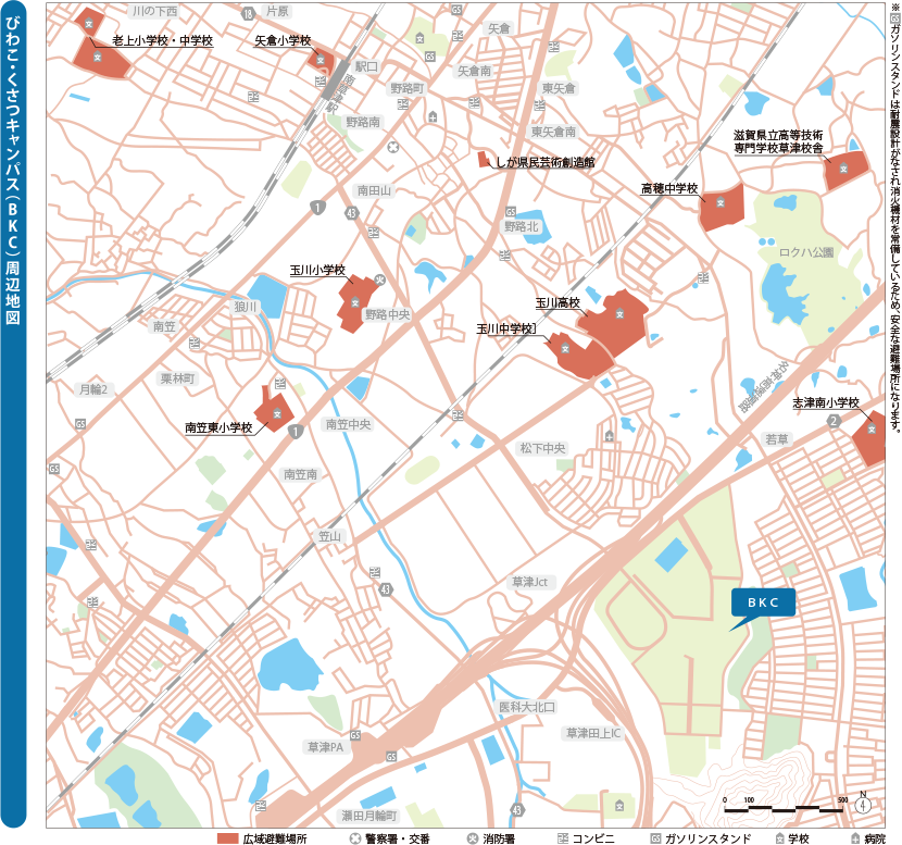 図5-6-3　びわこ・くさつキャンパス近郊の広域避難場所
