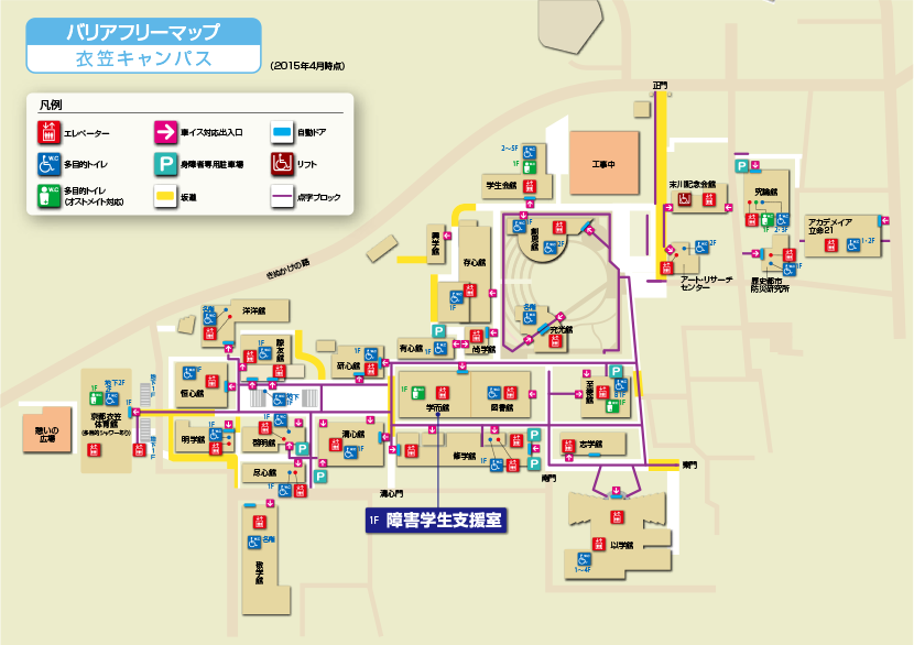 図5-6-1　「立命館大学障害学生支援室」作成のバリアフリーマップ（最新）は大学ホームページで公開されている。