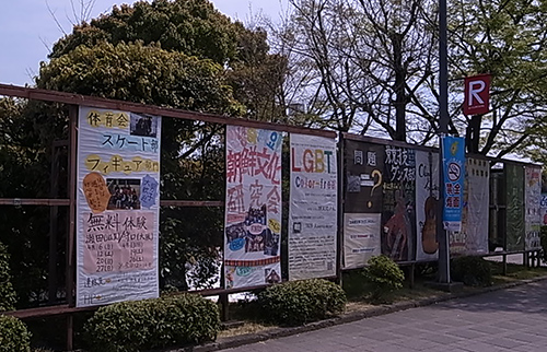 写真5-4-9 有効な広報物として設置されている立て看板