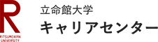 立命館大学 キャリアセンター