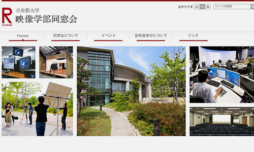映像学部同窓会