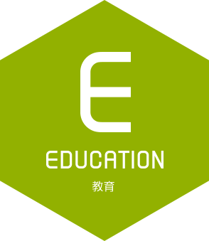 EDUCATION 教育