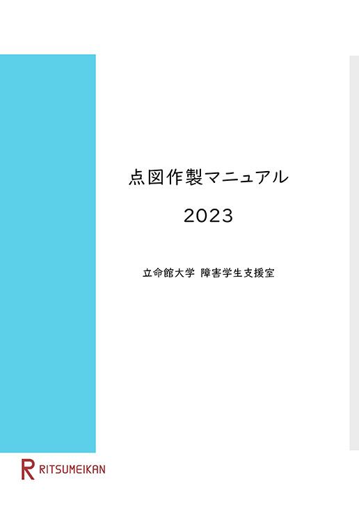 点図作製マニュアル