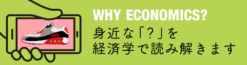 why Economics