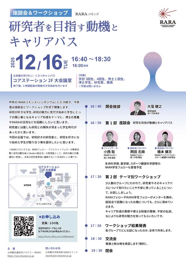 RARAコモンズフライヤー