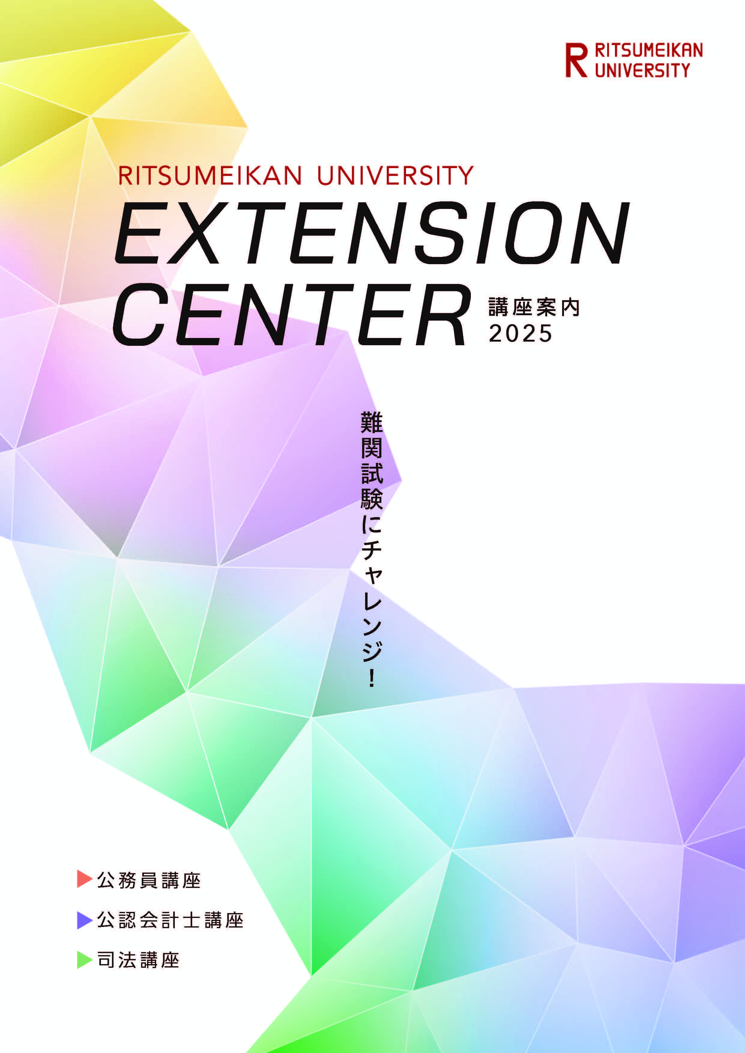 公務員・公認会計士・司法講座パンフレット（全キャンパス共通）