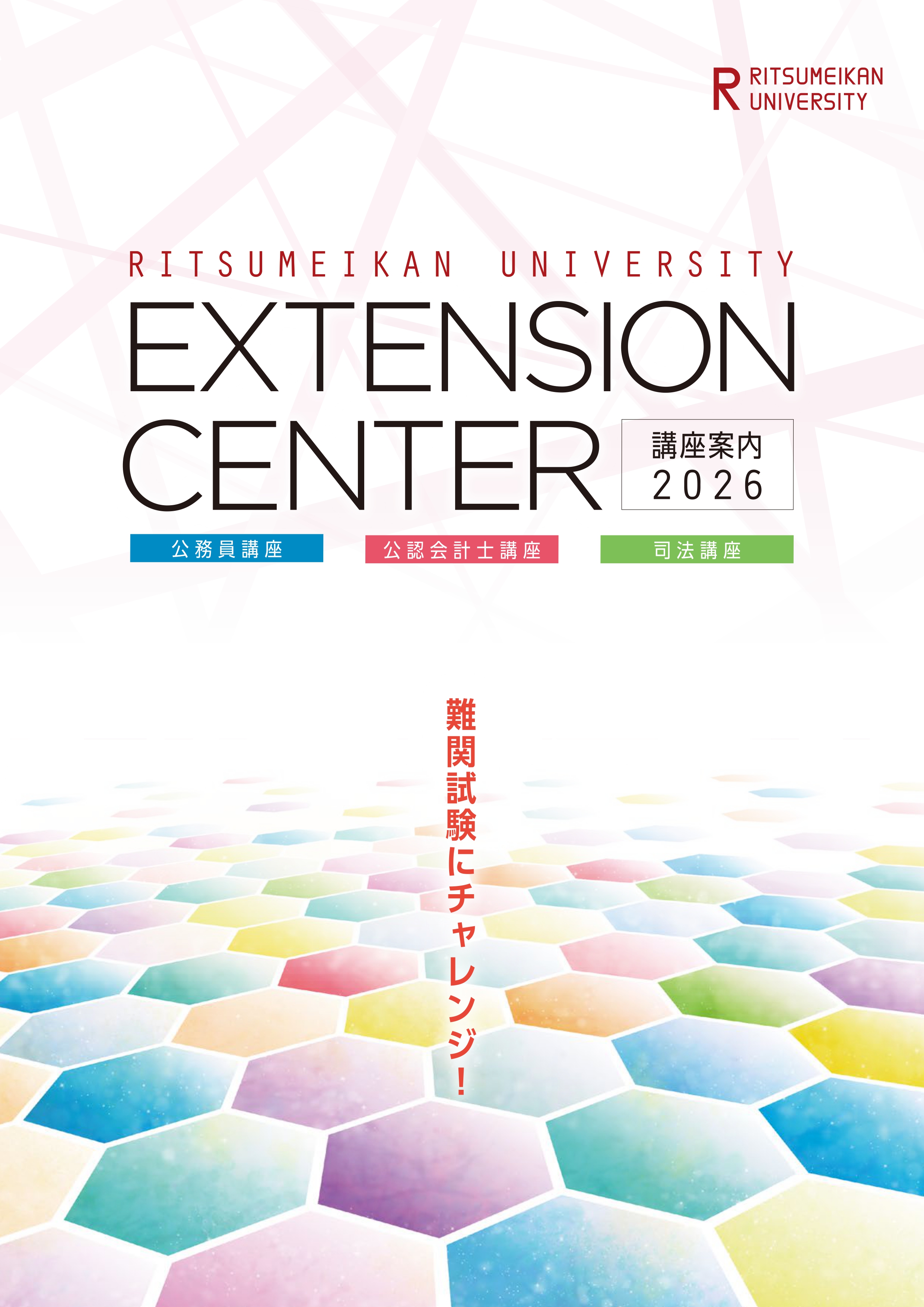 公務員・公認会計士・司法講座パンフレット（全キャンパス共通）