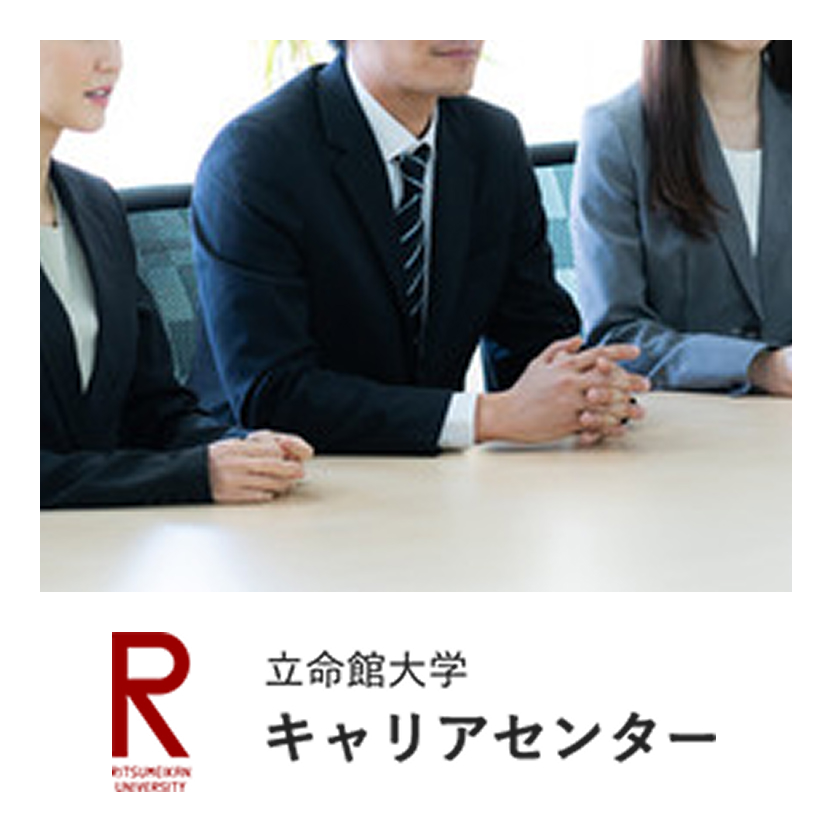 キャリアセンター