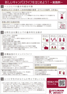 「新しいキャンパスライフをはじめよう実践例」（啓発チラシ）