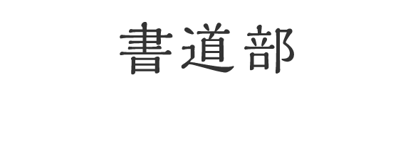 落語研究会