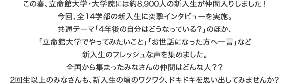 フレッシュな新入生の笑顔や式典の様子を集めたフォトギャラリーとともにご覧ください！