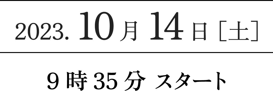 第100回東京箱根間往復大学駅伝競走予選会 2023.10月14日［土］  9時35分 スタート